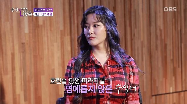 '음주운전 3회' 호란이 2년 반 만에 방송에 출연해 전한 말