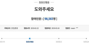 국민청원 서명 10만 넘은 게시글, 가짜로 판명 (사진=청와대 국민청원 게시판 캡처, 연합뉴스)