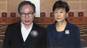 이명박 전 대통령, 박근혜 전 대통령
