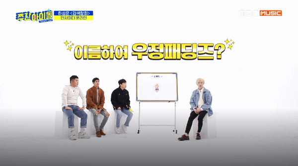 Weekly Idol hosts & guest