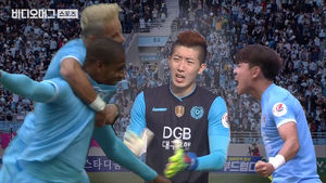 대구FC의 새 홈구장 개장, 빛현우의 선방쇼는 계속된다