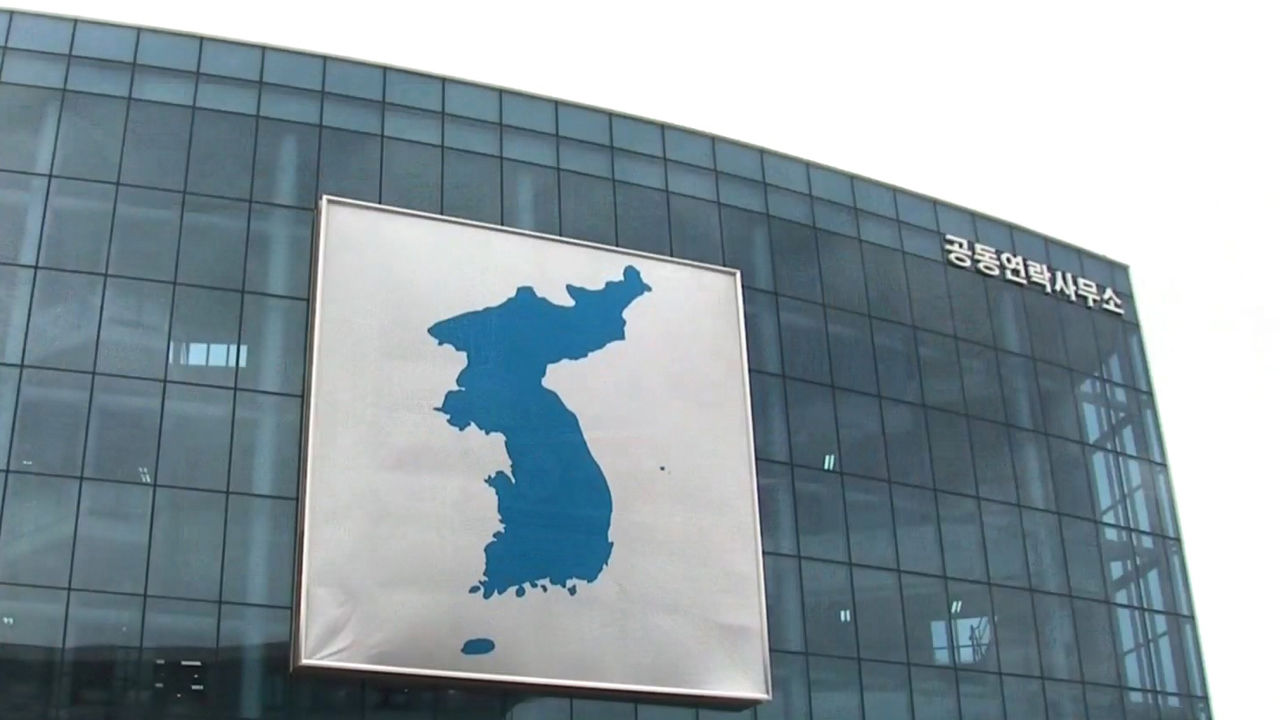 기사 대표 이미지:남북연락사무소 소장 회의 3주째 불발…北 인사 자리 비워