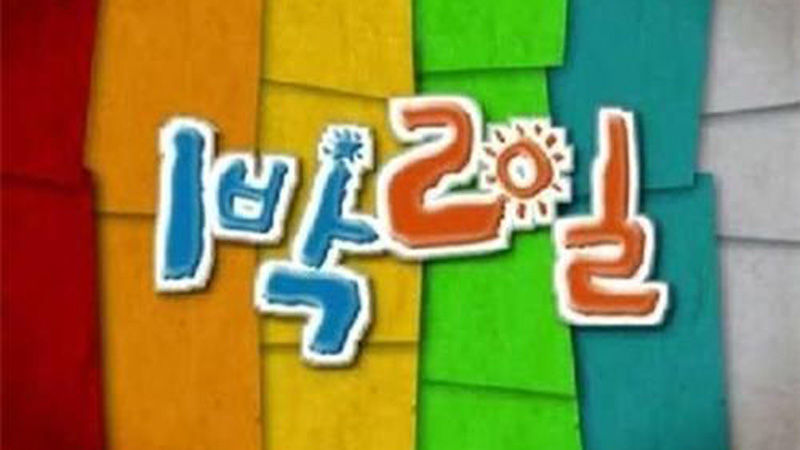 가수 정준영 복귀 길 열어준 '1박2일', 제작 중단 선언