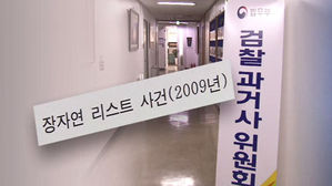 검찰 과거사위