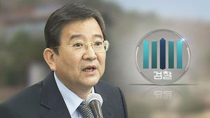 김학의 전 차관 수사