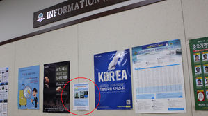 평택항 여객터미널에 부착된 수배전단 (사진=연합뉴스)