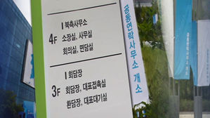 남북공동연락사무소