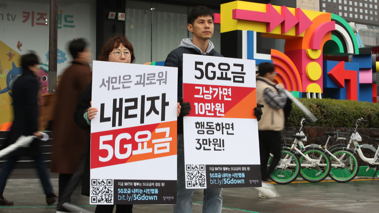 참여연대 활동가와 회원 등이 5G 요금 인하를 촉구하는 캠페인을 펼치고 있다. (사진=연합뉴스)
