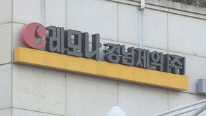 경남제약 다시 상장폐지 위기…"재감사받겠다" 선언