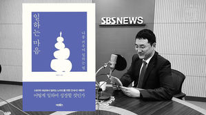 [북적북적] 나를 키우며 일할 수 있을까?&hellip;'일하는 마음'