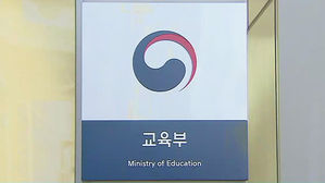 교육부