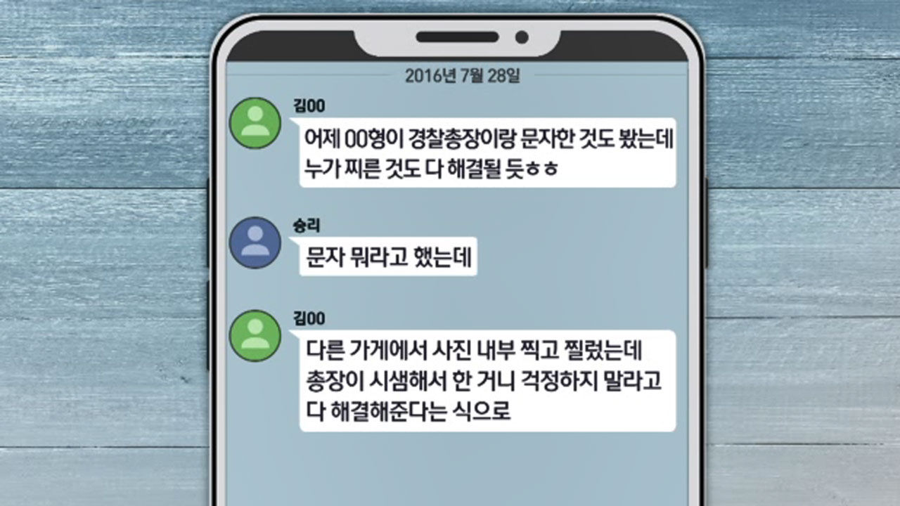 승리 카톡 단체방 대화