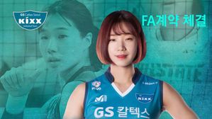 프로배구 GS칼텍스, FA 이고은과 1억 6천만 원에 계약