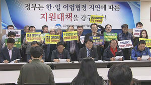 한일어업협정 대책 마련 요구