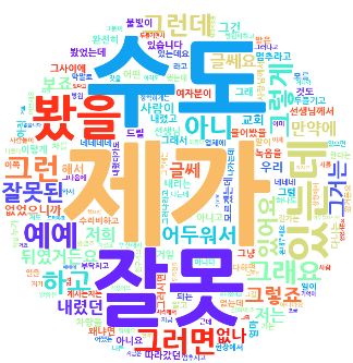 저도 재미로 직접 견인차 기사 A씨의 발언을 '워드 클라우드' 프로그램으로 분석해봤습니다. 딱 3분 걸렸는데, MBC의 분석과 달리 '어두워서'라는 말은 A씨가 여러 번 사용한 단어가 아닙니다.