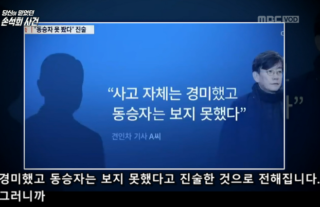 다른 보도를 인용할 때는 매체를 일일이 적어준 <당신이 믿었던 페이크>가 하필 이 보도는 화면을 늘려 보도한 매체의 로고를 지워버렸다.