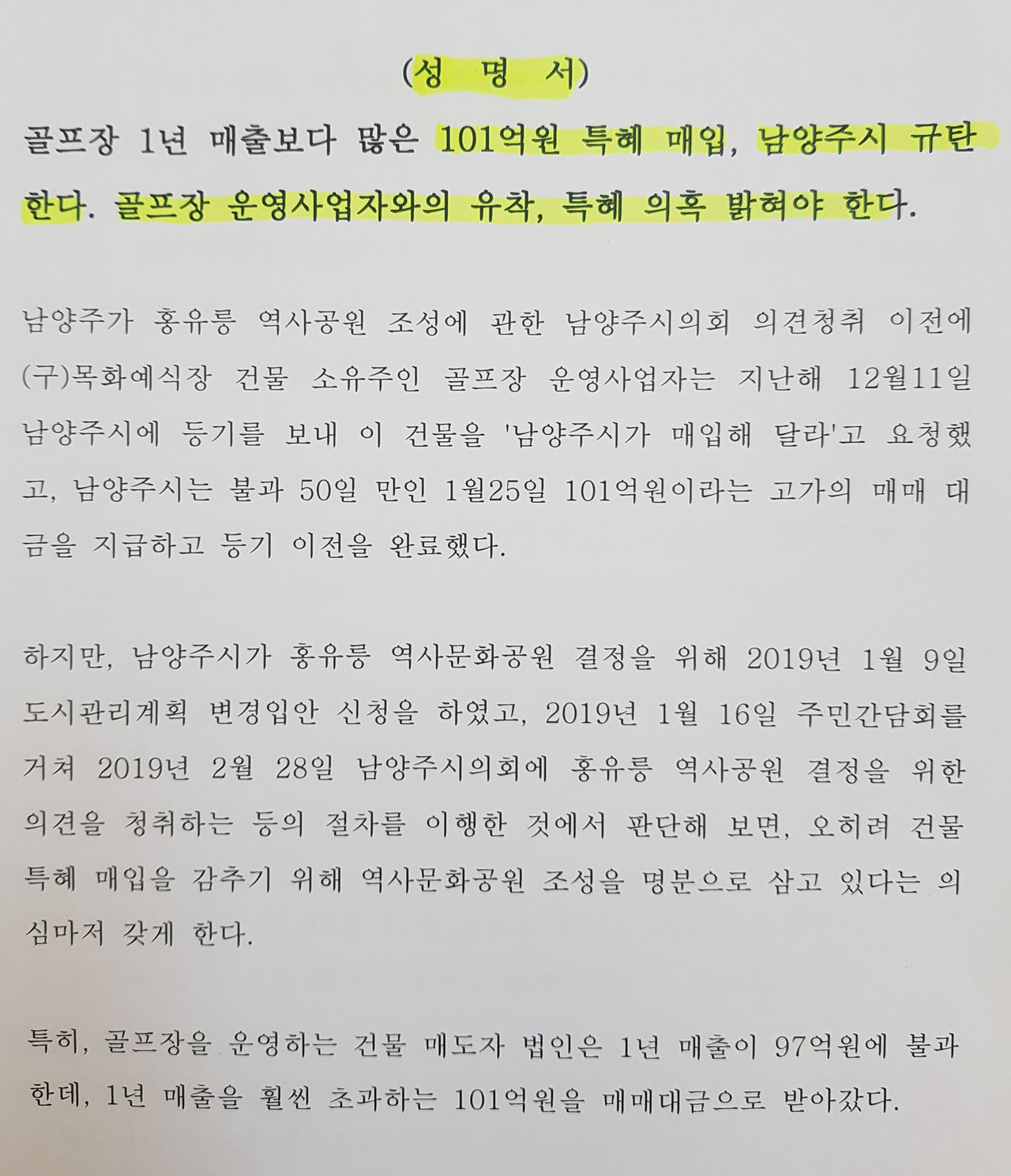 시정감시단 성명서
