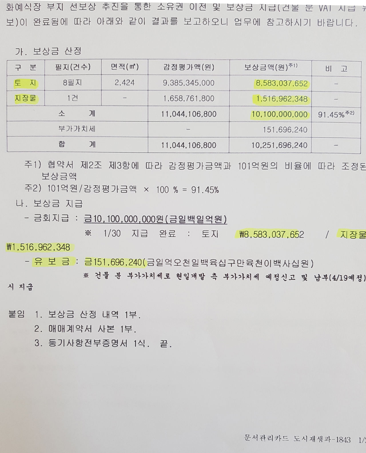 매매계약서