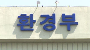환경부 블랙리스트