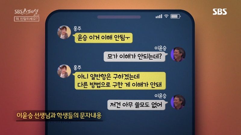 학생들과 '반말'로 대화하는 40살 고교 선생님
