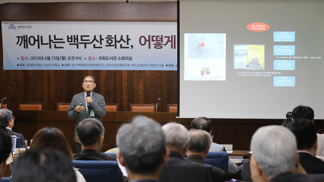 백두산 화산 재해에 대해 발표하는 이윤수 교수