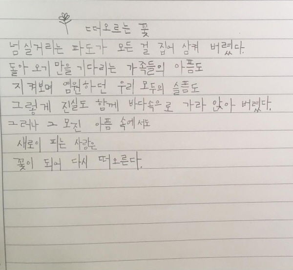 누리꾼 울린 꼬마 동화 작가의 '세월호 참사 5주기' 추모 글