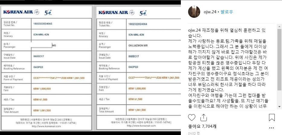 버닝썬 관련 의혹에 해명한 오재원 (사진=연합뉴스/오재원 인스타그램 캡처)