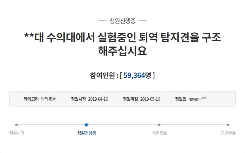 공항 탐지견 '메이', 은퇴 후 서울대 동물실험용으로 사용됐다가 사망…국민청원도