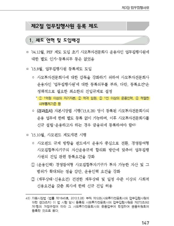 금융감독원 규정