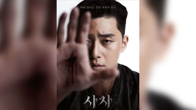 박서준 '사자', 예고편 공개…악에 맞서는 격투기 챔피언