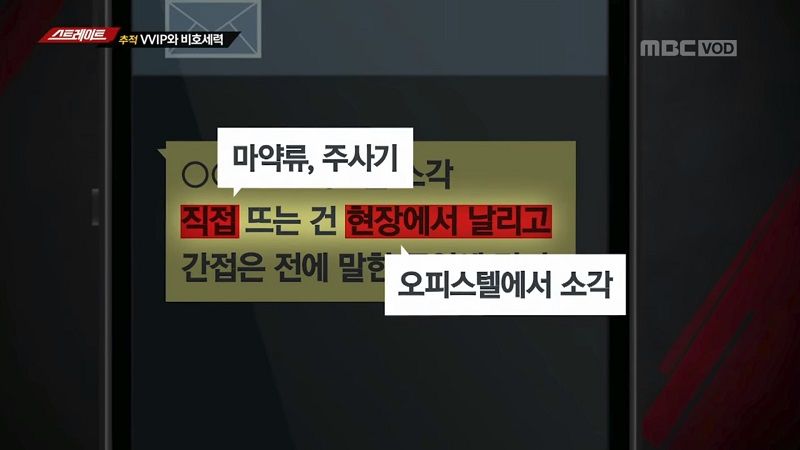 강남 클럽 VVIP 범죄 지우려 '소각팀'까지 운영 (사진=MBC '스트레이트' 캡처)