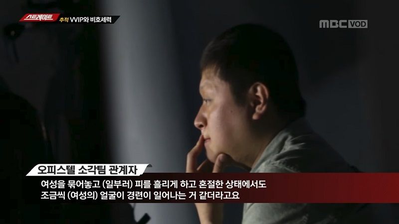 강남 클럽 VVIP 범죄 지우려 '소각팀'까지 운영 (사진=MBC '스트레이트' 캡처)