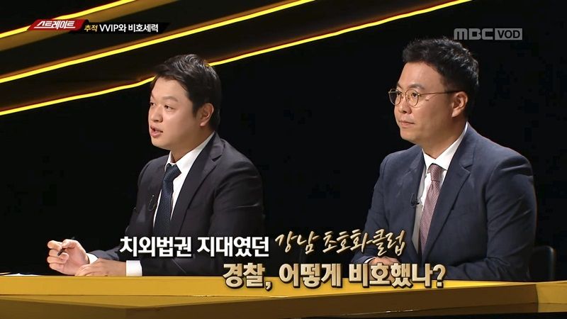 강남 클럽 VVIP 범죄 지우려 '소각팀'까지 운영 (사진=MBC '스트레이트' 캡처)