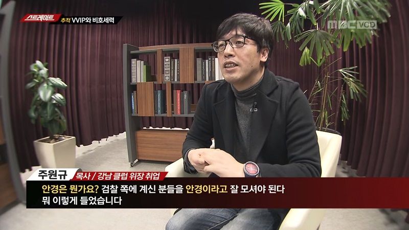 강남 클럽 VVIP 범죄 지우려 '소각팀'까지 운영 (사진=MBC '스트레이트' 캡처)