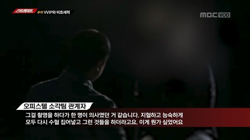 강남 클럽 VVIP 범죄 지우려 '소각팀'까지 운영 (사진=MBC '스트레이트' 캡처)