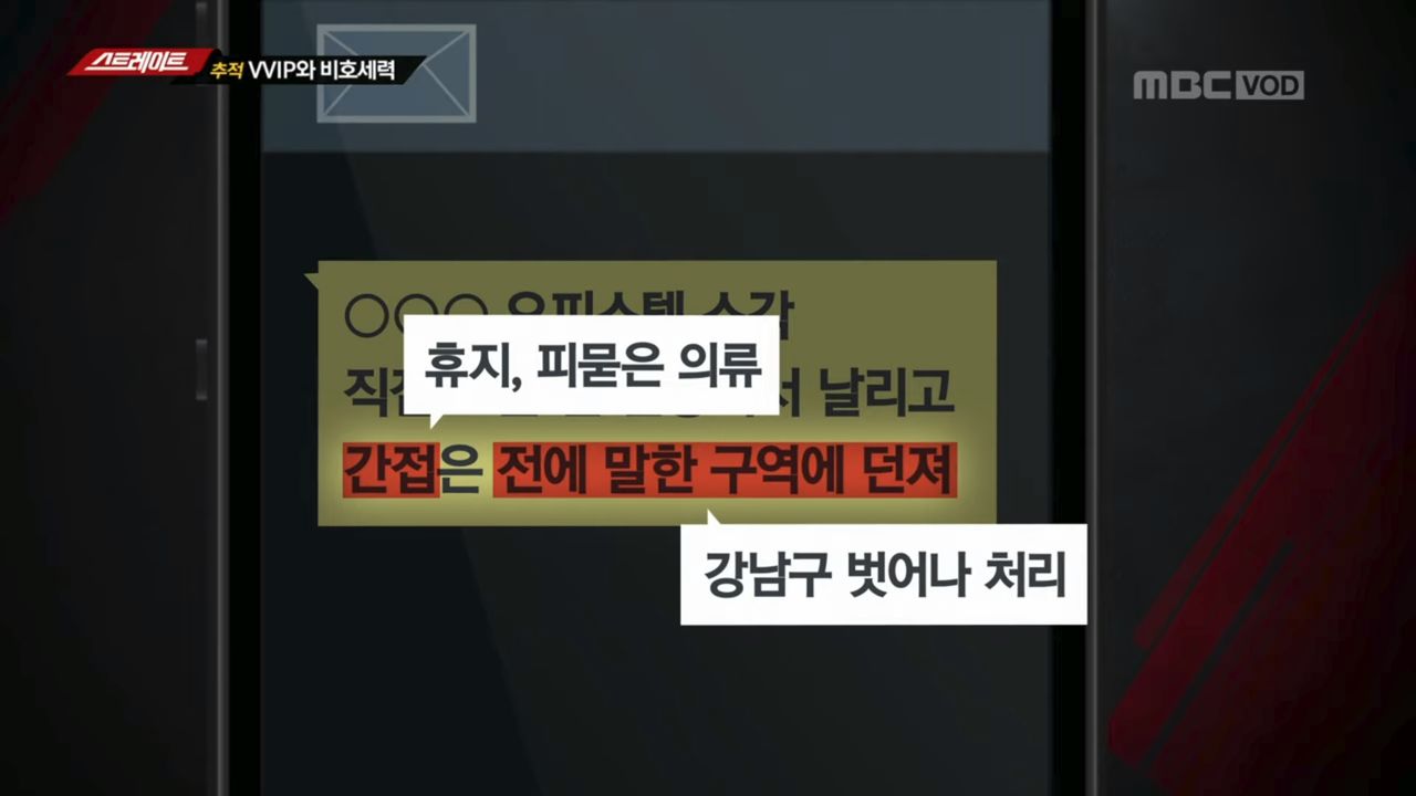 강남 클럽 VVIP 범죄 지우려 '소각팀'까지 운영 (사진=MBC '스트레이트' 캡처)