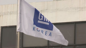한국GM 깃발 (사진=연합뉴스)