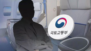 대한항공 특혜 받은 국토부 공무원들