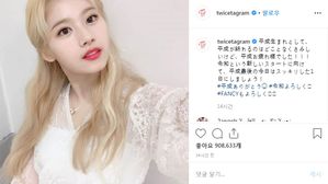 트와이스 사나 일왕