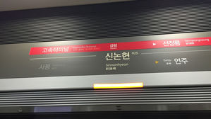 서울 지하철 9호선 신논현역 열차서 연기&hellip;출근길 승객 대피