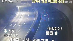 고속도로 걸어가는 만취 대학생 (사진=경남경찰청 제공, 연합뉴스)