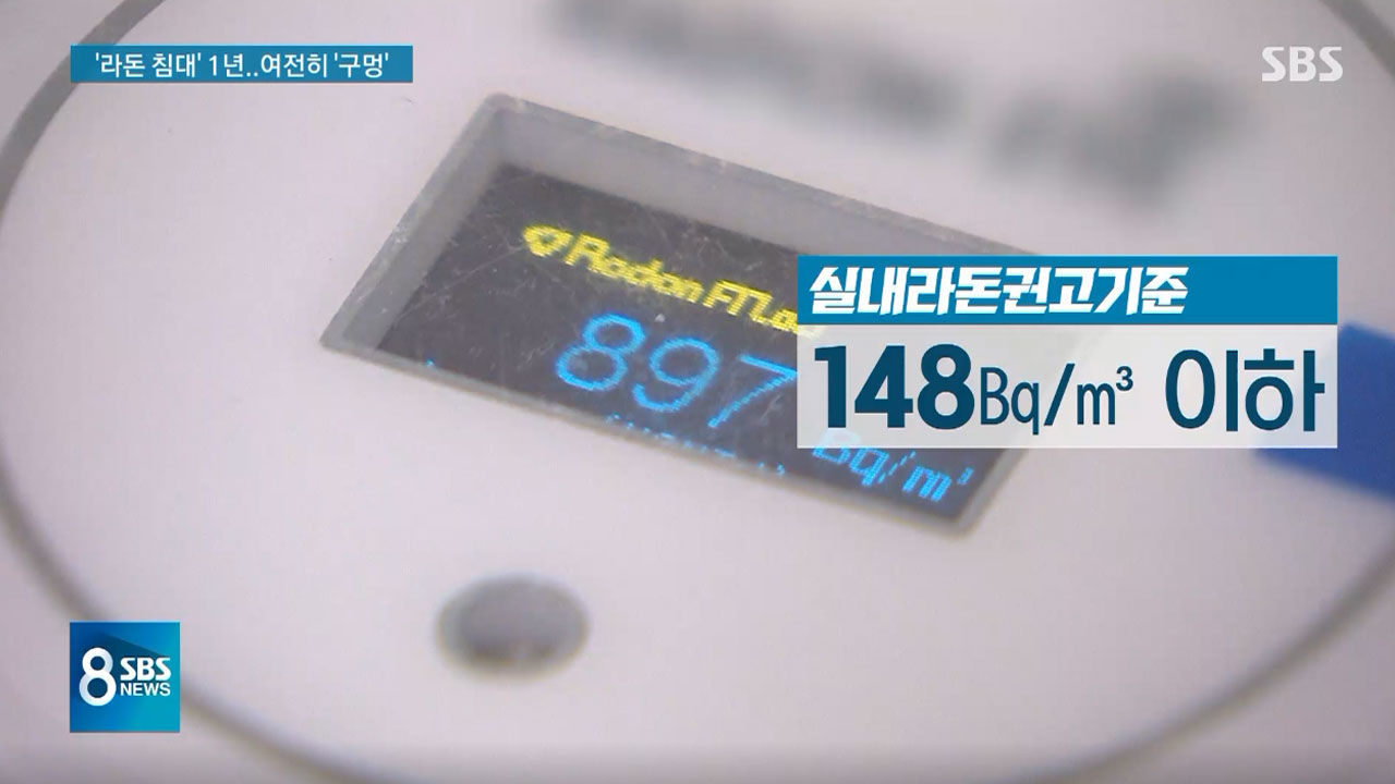 라돈침대 캡처