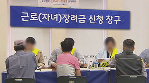"근로장려금 평균 110만 원" &middot;&middot;이달까지 신청