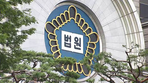 법원