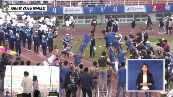 누리꾼 홀린 '세상 힙한' 경기도 체육대회 개회식
