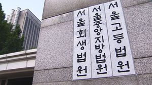 서울중앙지법