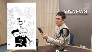 [북적북적] 세상 모든 엄마들의 역사&hellip;'내 어머니 이야기'