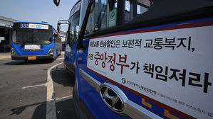 서울 버스 파업 시 지하철 새벽 2시까지 운행&hellip;셔틀 투입