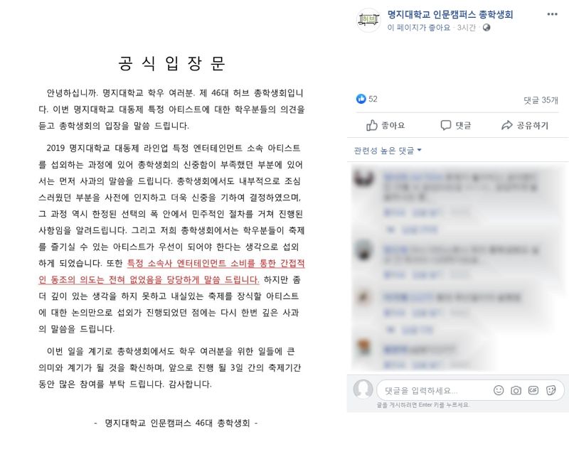 (사진=트위터DC_ENS, 명지대학교 페이스북)