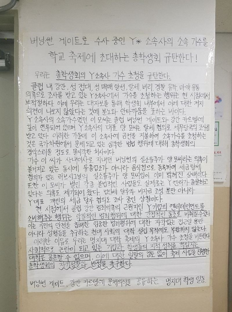 (사진=트위터DC_ENS, 명지대학교 페이스북)